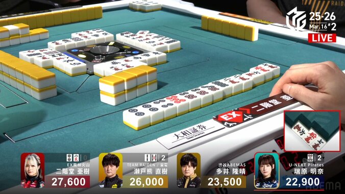 大接戦から勝利をもぎ取った亜樹のアガリ