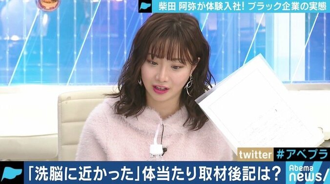 飛び交う罵声に星占いでクビ宣告…ブラック企業に“入社”した柴田阿弥「地獄だった」 13枚目