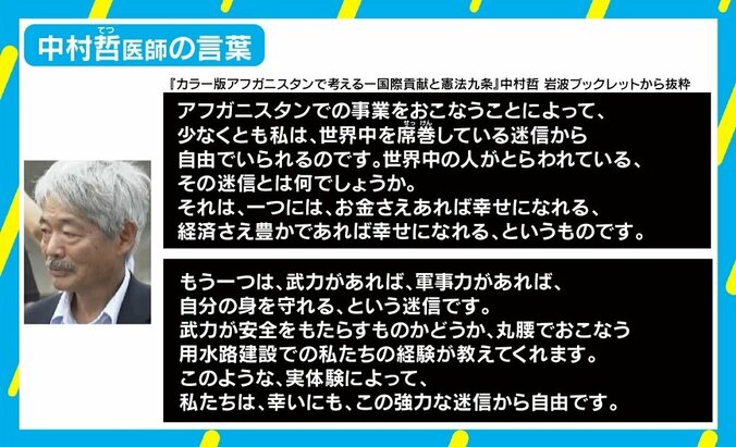 「武力が安全をもたらすものか、丸腰で行う用水路建設が教えてくれる」中村哲医師の言葉から考える“信念” 3枚目