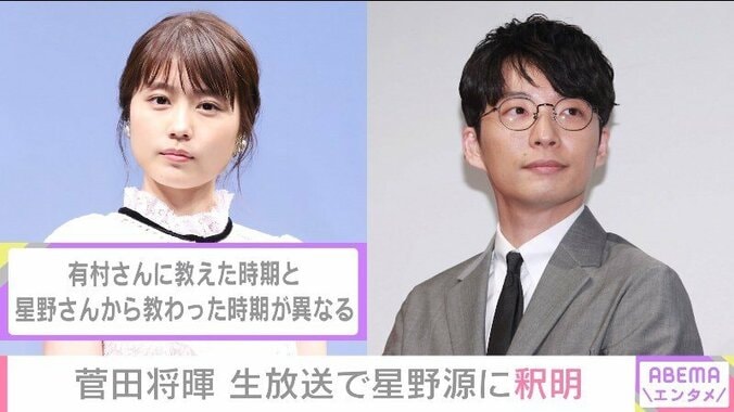 菅田将暉、“疑惑”を釈明「冤罪なんですよ」 有村架純にギター教えるために星野源を利用した!? 2枚目