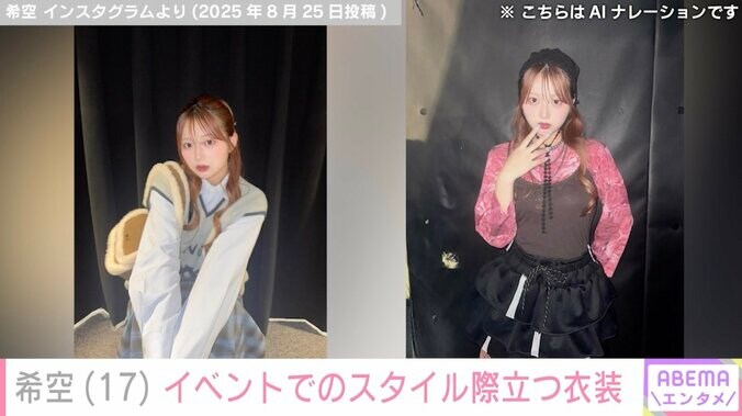 希空 Instagramより