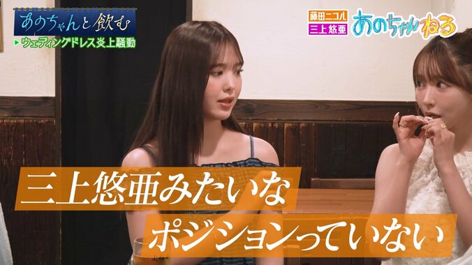 藤田ニコル、炎上騒動の三上悠亜に熱弁「三上ちゃんみたいなポジションはいない」 5枚目