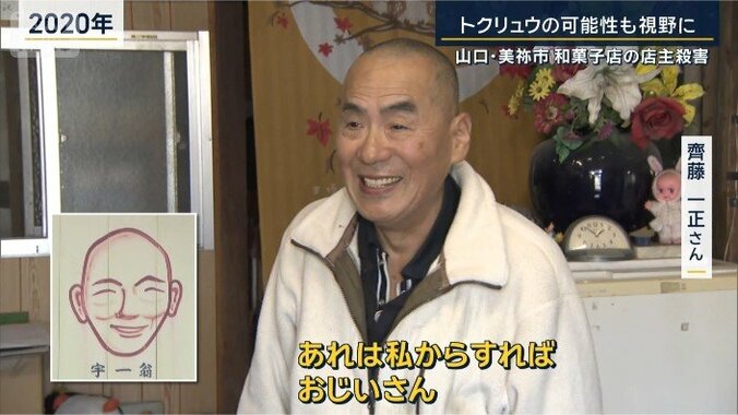 齊藤一正さん