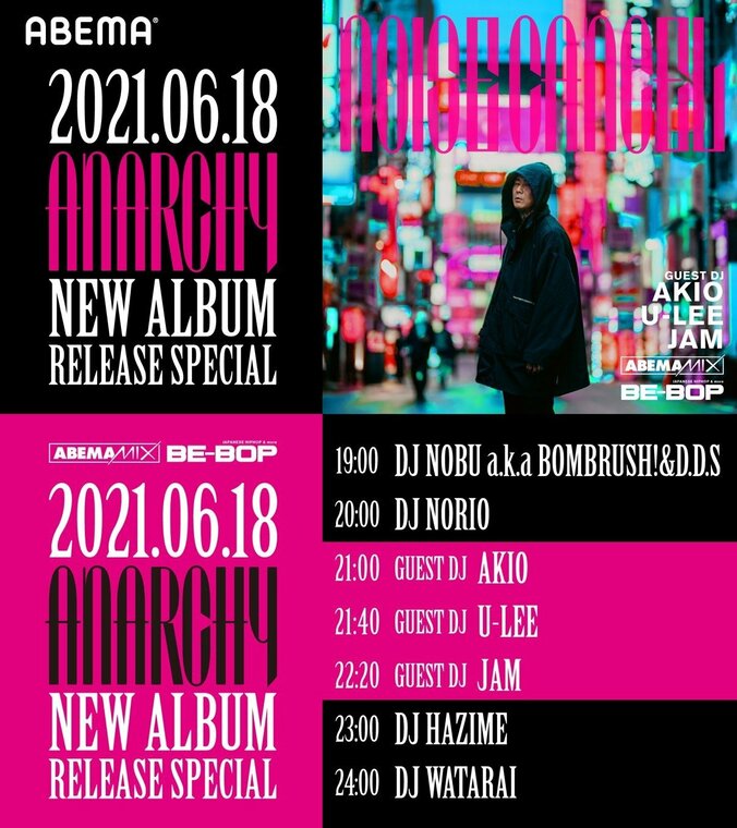6月18日(金) 19:00～ANARCHYのアルバムリリースを記念してLIVE DJなどを務める盟友、AKIO、U-LEE、JAMが『ABEMAMIX』にゲスト出演！ 2枚目