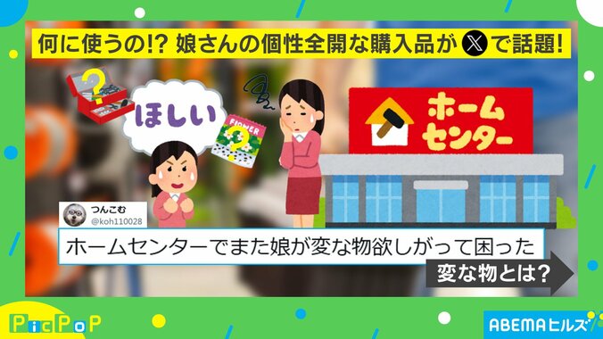 “個性全開”な品がXで話題