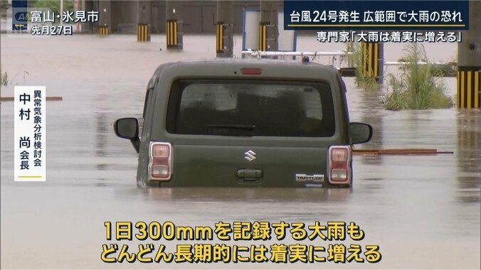 専門家「大雨は着実に増える」台風24号発生“55年ぶり”のハイペース 5枚目
