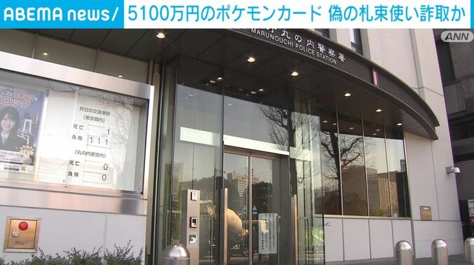 警視庁丸の内警察署