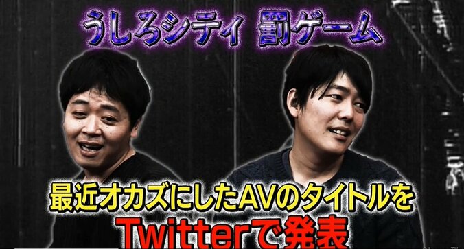 うしろシティ、突如ツイッターで「最近オカズにしたAVタイトル」を発表　その真意は？ 1枚目