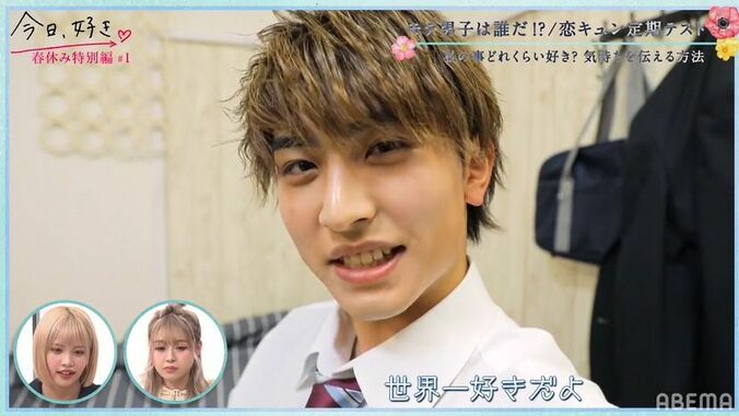 彼氏に「私のことどれくらい好き？」りょうたの回答に彼女・すずかが「…重い」と苦笑い『今日好き』春休み特別編 4枚目