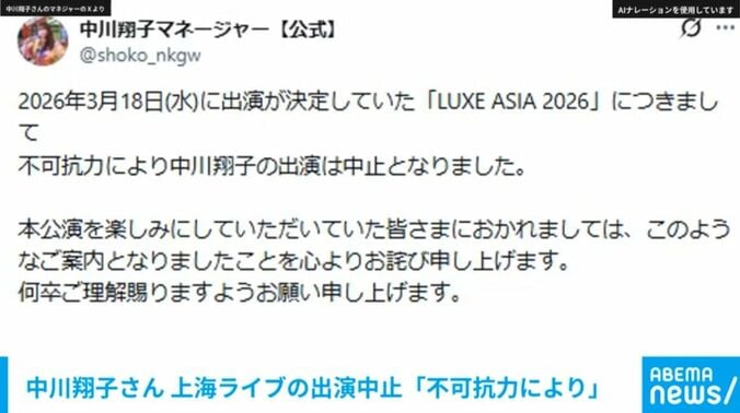 中川翔子さんのマネージャーのXより