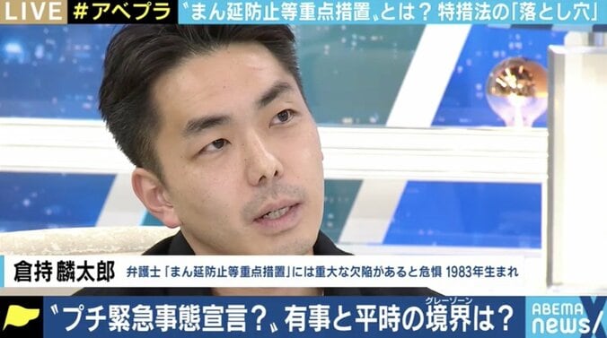 平時と有事のグレーゾーンで“プチ緊急事態宣言”？ 新型コロナ特措法「まん延防止等重点措置」の“落とし穴” 「訴訟でほぼ確実に負ける」 2枚目