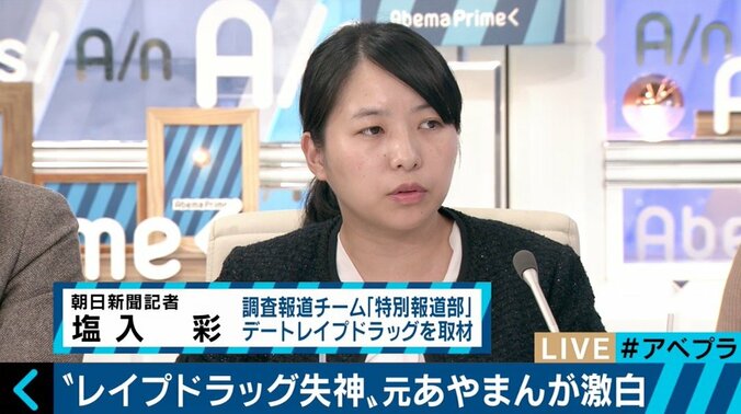 柴田阿弥「本当にクズ」　元あやまんJAPANメンバーも被害に遭った“レイプドラッグ”の卑劣手口 9枚目