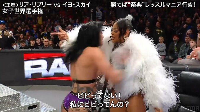 ビアンカに詰め寄るリア（写真左）