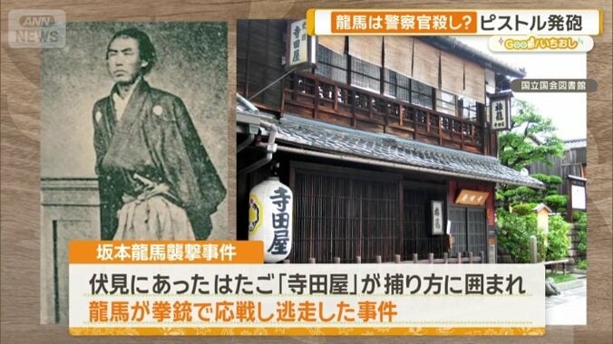龍馬が拳銃を使って応戦し、脱出に成功した出来事は有名だが…