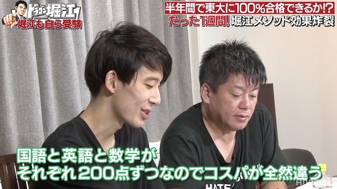 驚異の“堀江メソッド”とは？「とりあえず理科社会は後回し」 2枚目