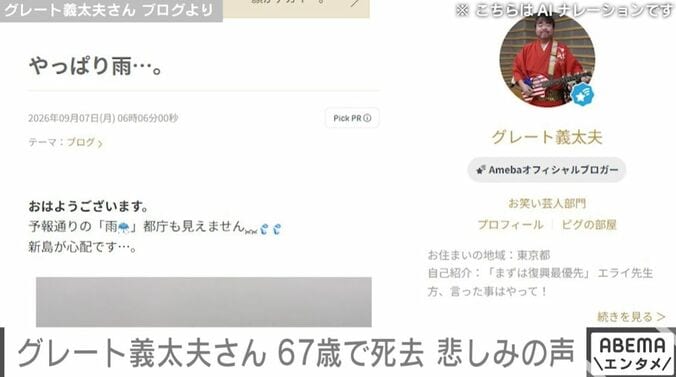 グレート義太夫さん ブログより