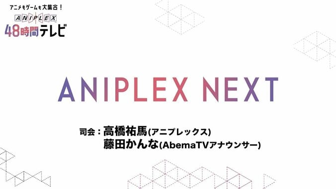 アニメファンに贈る2日間『AbemaTV アニメ最新情報大公開SP』番組ラインナップ＆タイムスケジュール 37枚目