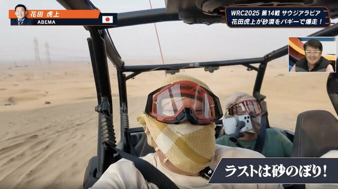 「いやいや嘘でしょ！？」元横綱・若乃花、砂漠のバギー初体験で絶叫　54歳とは思えない体当たりレポートは「相撲の稽古みたい」爆笑誘う 5枚目