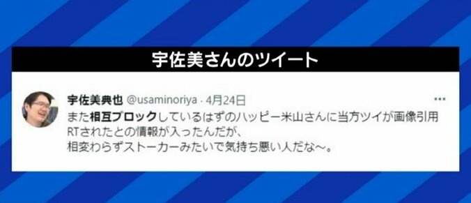 元経産官僚のツイートを刑事告訴した米山議員が、それでも侮辱罪の厳罰化に反対をする理由 3枚目