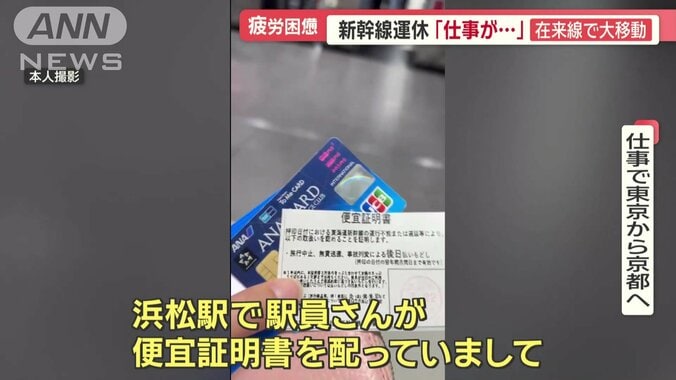 「浜松駅で駅員さんが便宜証明書を配っていた」