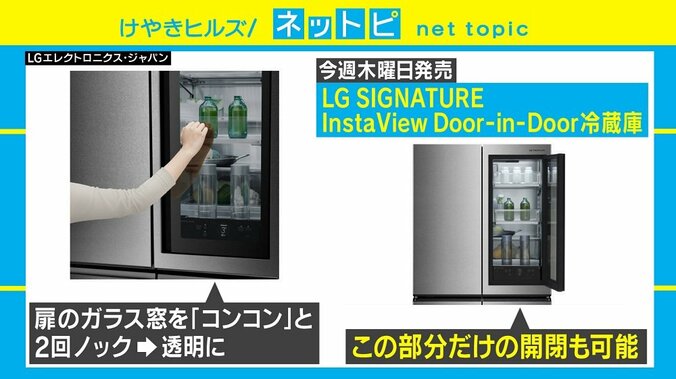 “2回ノック”で透明に、間もなく発売の「冷蔵庫」が話題 3枚目