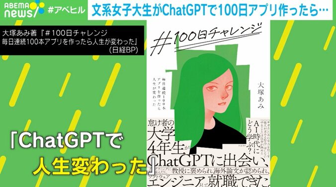 大塚あみ著『#100日チャレンジ 毎日連続100本アプリを作ったら人生が変わった』（日経BP）