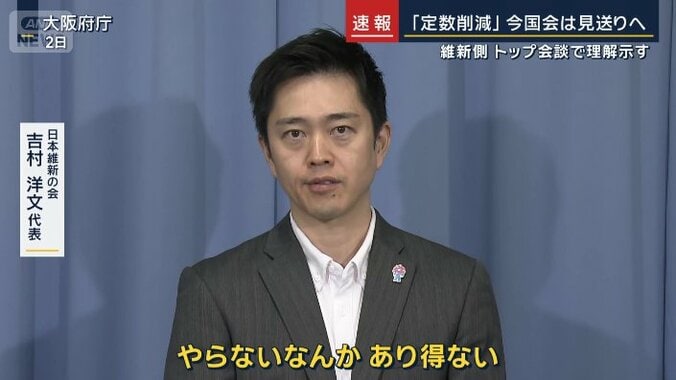 日本維新の会　吉村洋文代表（2日）