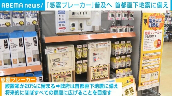 感震ブレーカー