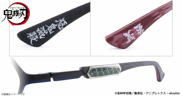 TVアニメ「鬼滅の刃」善逸・伊之助・義勇・しのぶのイメージ眼鏡が登場！日輪刀に刻まれた “惡鬼滅殺”の文字も