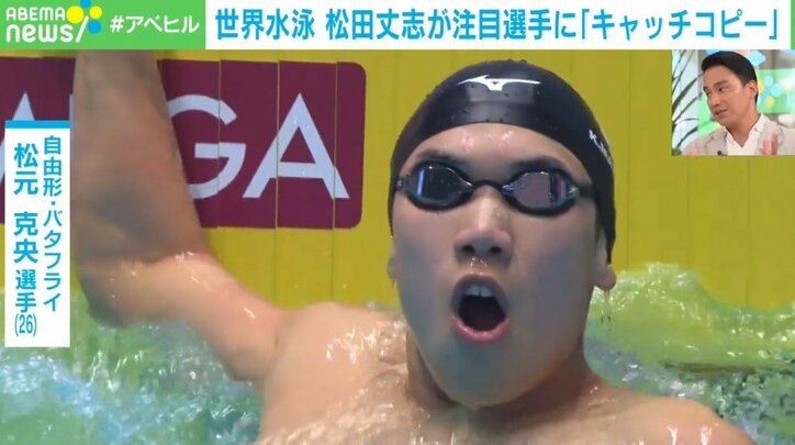 「日本の自由形を頼むよ」世界水泳 松田丈志が3人の注目選手につけた「キャッチコピー」