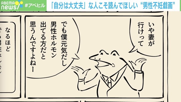 不妊治療を描いた『鳥獣戯画』風漫画 医師が伝えたい“男性不妊”への理解