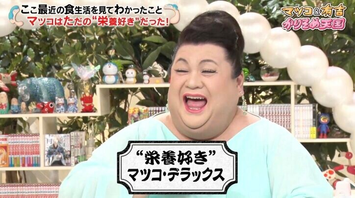 マツコ、有吉からもらった“称号”に「今年イチ嫌だった」「絶対に言わないで」