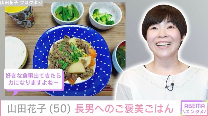 【写真・画像】山田花子(50)、長男に作ったご褒美ごはんに「力になりますよね~」などの反響 2枚目
