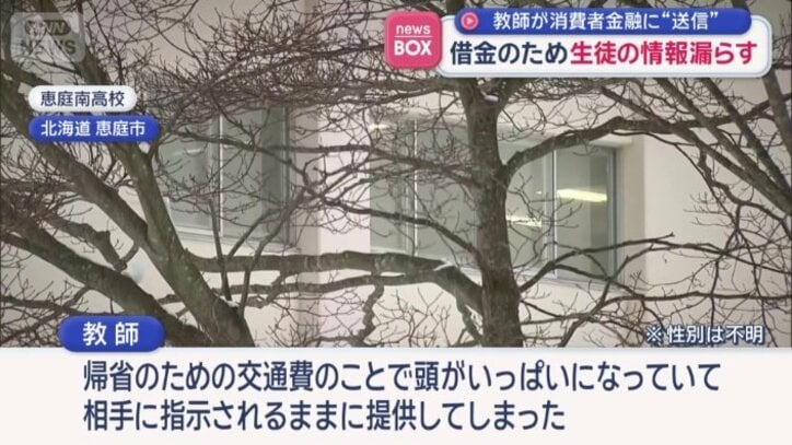 学校側の聞き取りに対して