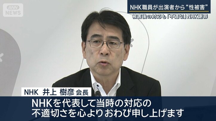 NHK　井上樹彦会長