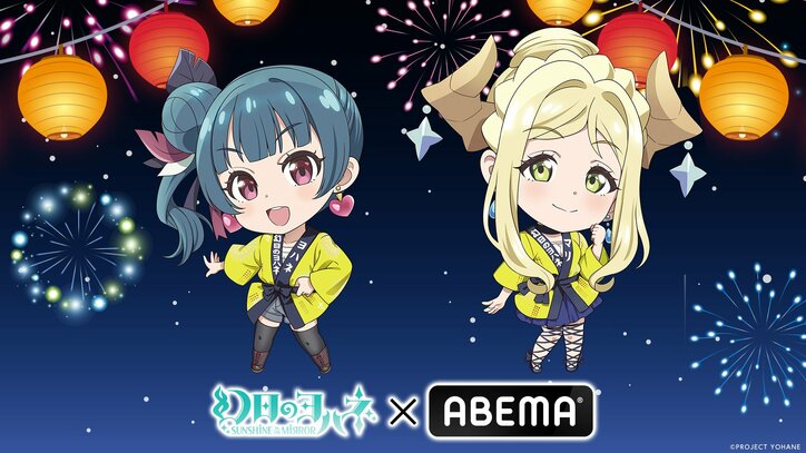 『幻日のヨハネ』ヨハネとマリのデフォルメ描き下ろしイラストグッズが登場！ABEMA Martで先行受注販売スタート