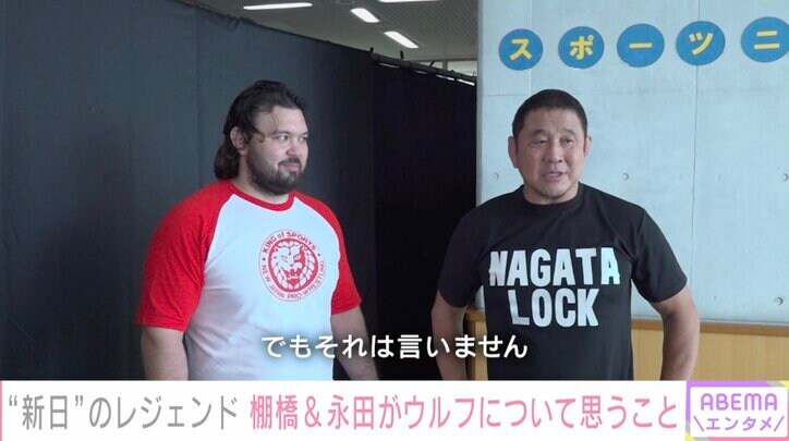 ウルフと永田裕志選手