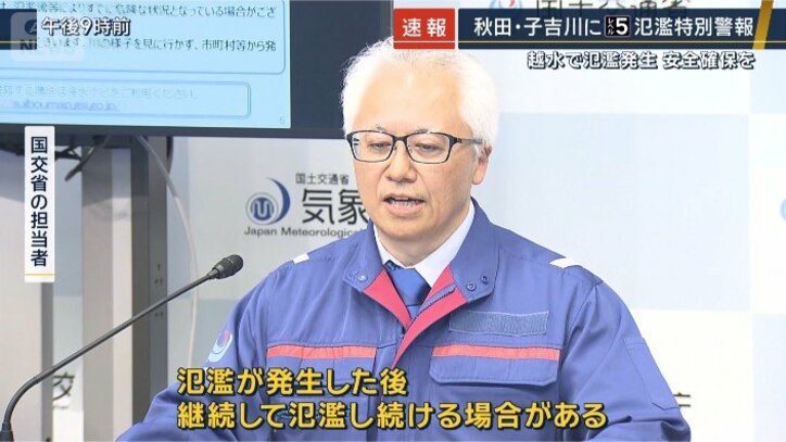 国交省の担当者