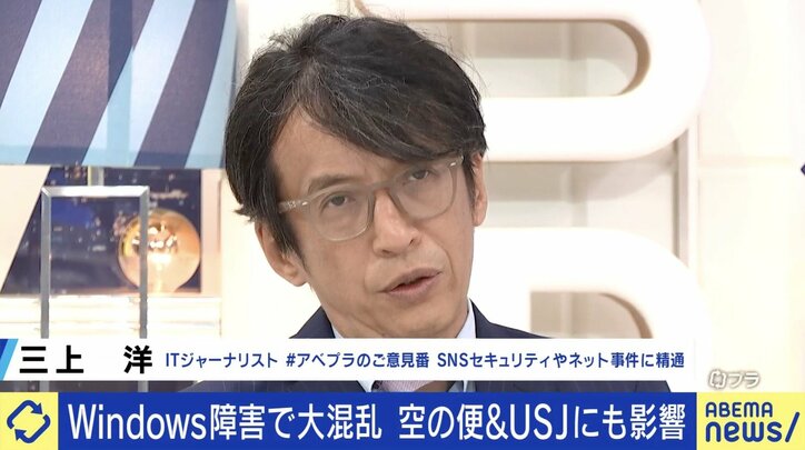 【写真・画像】Windows搭載パソコン障害で大混乱、週末への影響は？ 三上洋氏「復旧しても情報が殺到してパンクする二次被害の恐れが」「そもそも“今日起動していない端末”は注意が必要」　3枚目