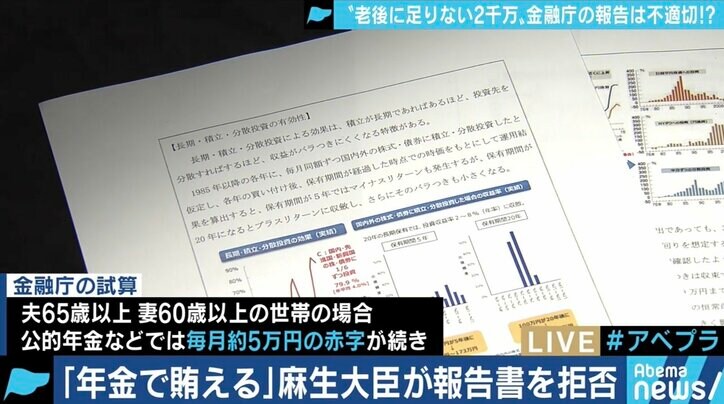 「制度としては破綻しない」が「若い世代は2000万でも足りない」金融庁の報告書が映し出した年金の現実