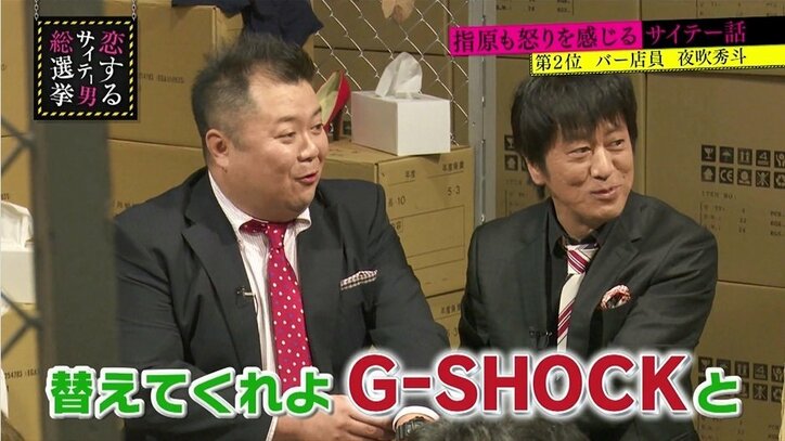 バー店員の貢がれ話に、指原も驚き「25歳女性から300万円の時計」