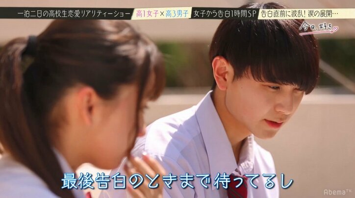 最後の告白前に男子全員の間で揺れる小悪魔モテモテJKが涙…『今日好き』最終回SP