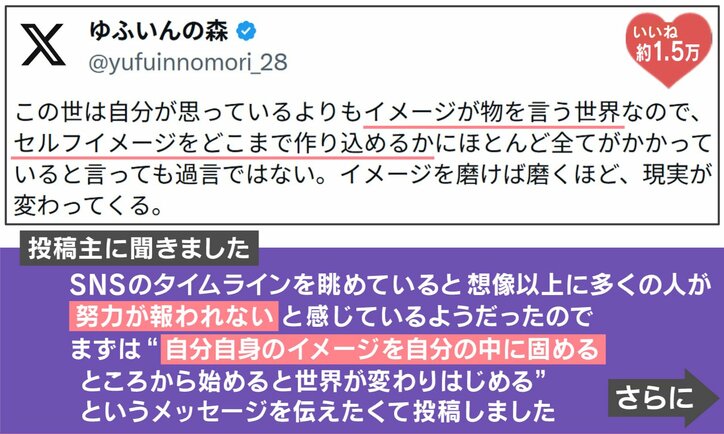人生を変えた“思い込みの力”