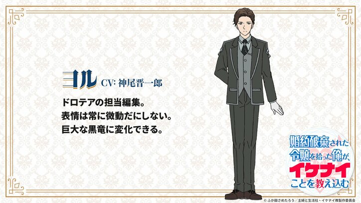 TVアニメ『婚約破棄された令嬢を拾った俺が、イケナイことを教え込む』追加キャストに緑川光・鬼頭明里ら