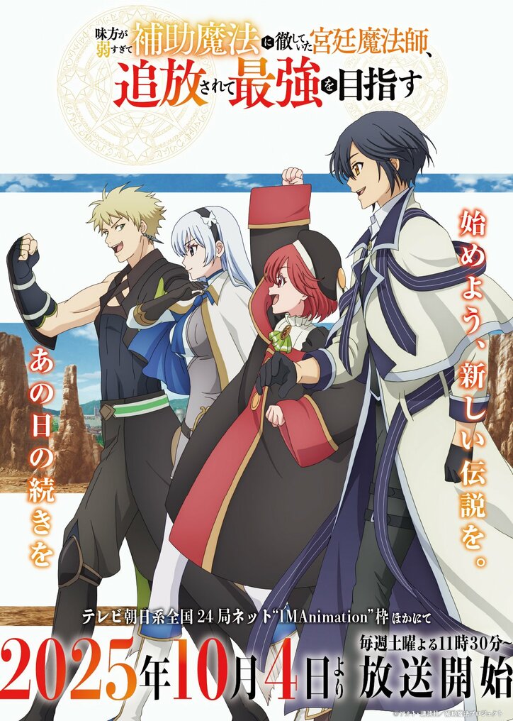 [Photos/Images] 剣と魔法の世界でなりたい職業は？メインキャスト梅田修一朗・久保ユリカ・田澤茉純・水中雅章に聞いてみた【アニメ『補助魔法』インタビュー】 6th