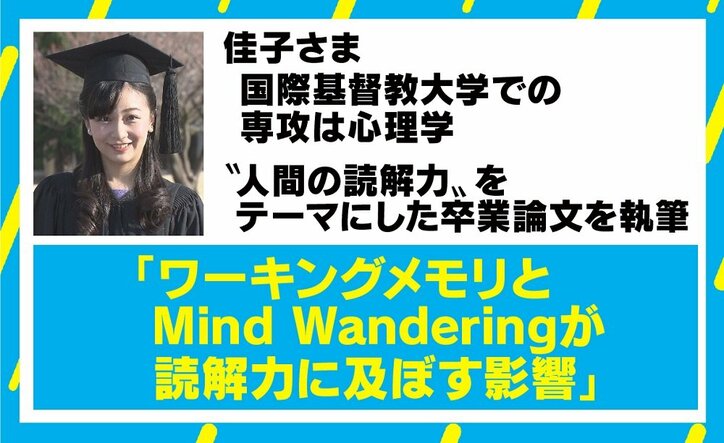 佳子さまがマスコミに“踏み込んだ”お気持ち、卒論でも扱われた受け手の“読解力”