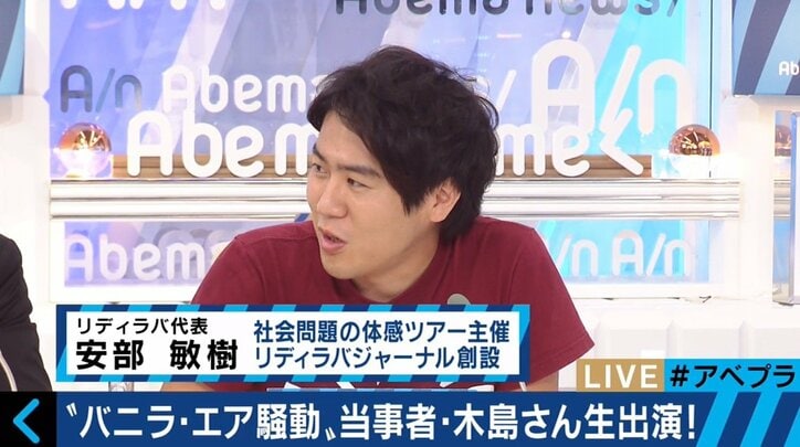 日本は障害者への対応が遅れている国なのか？ バニラ・エア問題の木島英登氏「誰に対しても優しい社会になればいい」