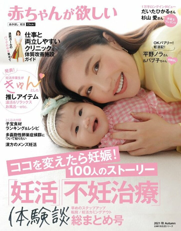 平野ノラ、娘との親子共演を報告「一族の証、四角い顔のバブ子です」
