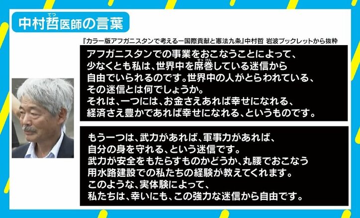 「武力が安全をもたらすものか、丸腰で行う用水路建設が教えてくれる」中村哲医師の言葉から考える“信念”
