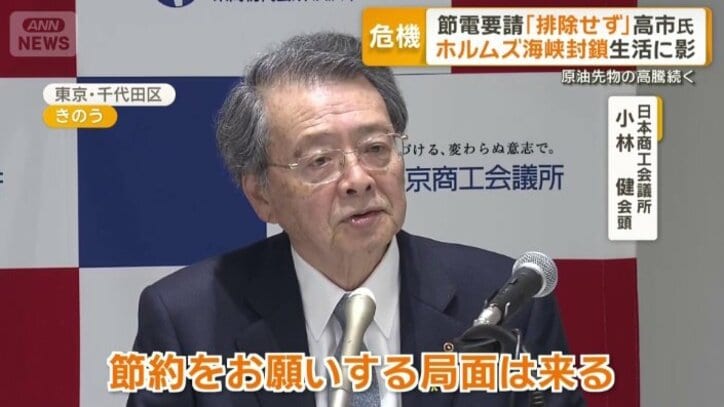 日本商工会議所　小林健会頭